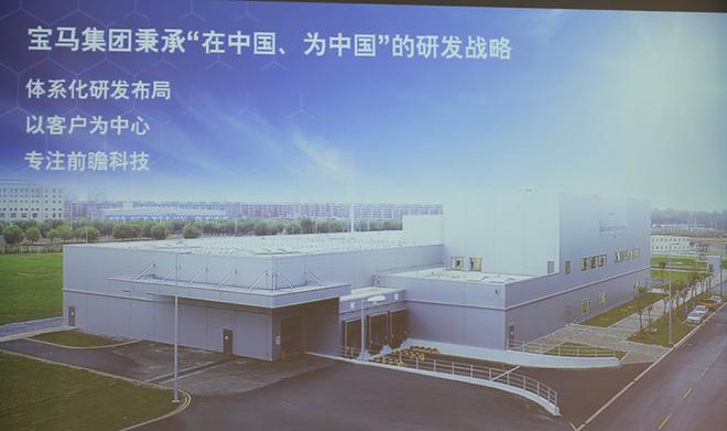 宝马（中国）北京研发中心揭幕 践行“在中国，为中国”的本土化战略